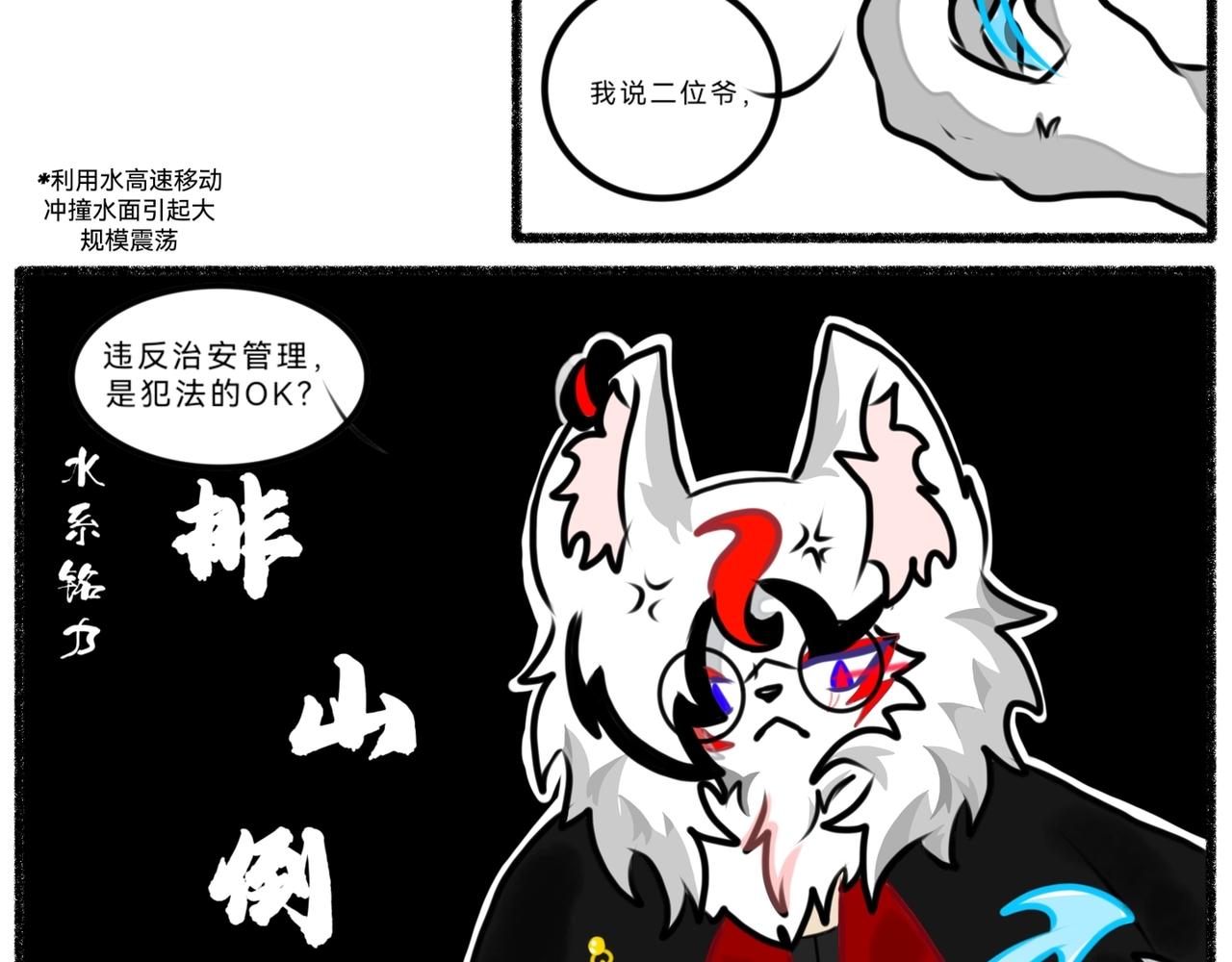 《长安异兽志》第一话 初次见面 第26页