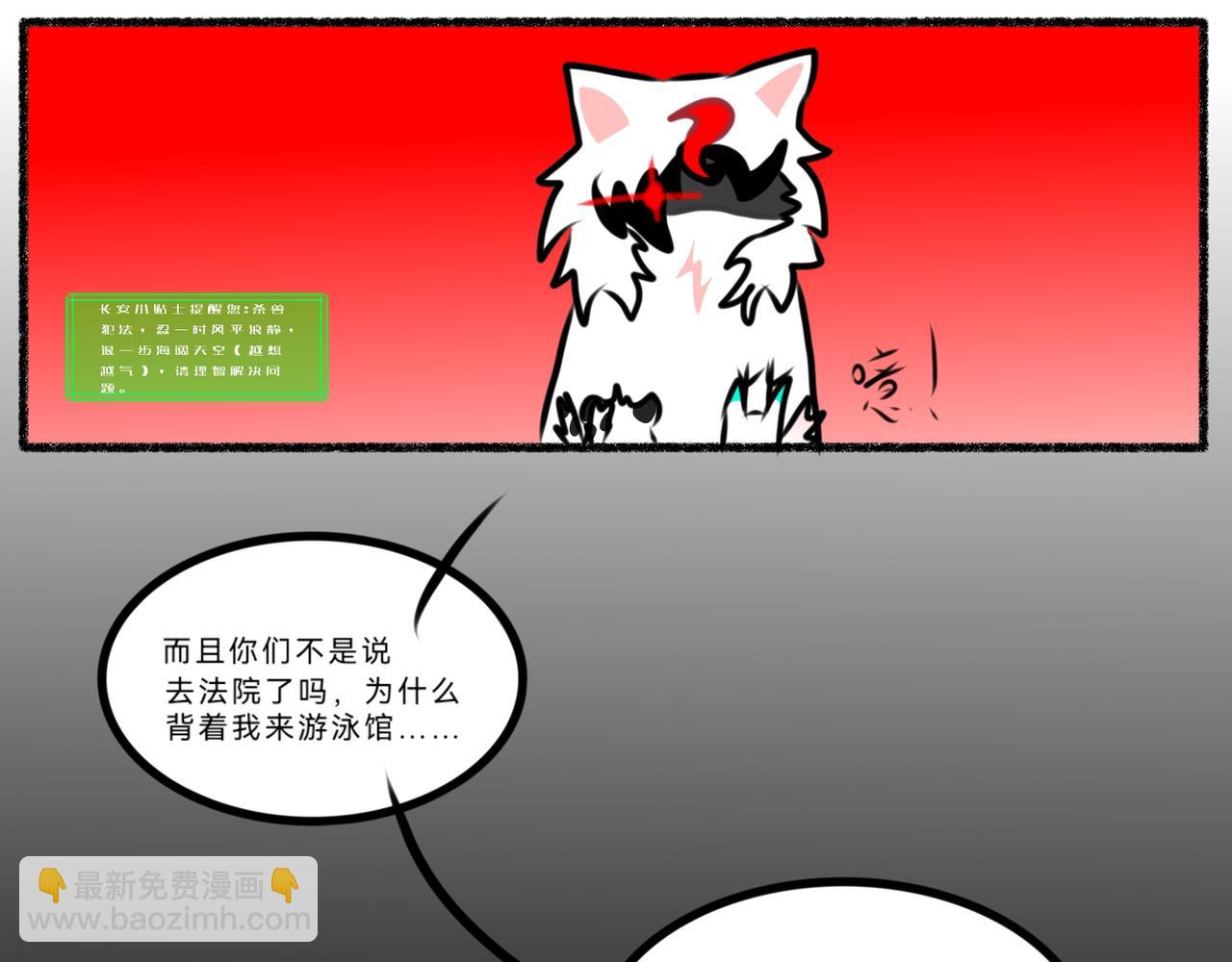 《长安异兽志》第一话 初次见面 第28页