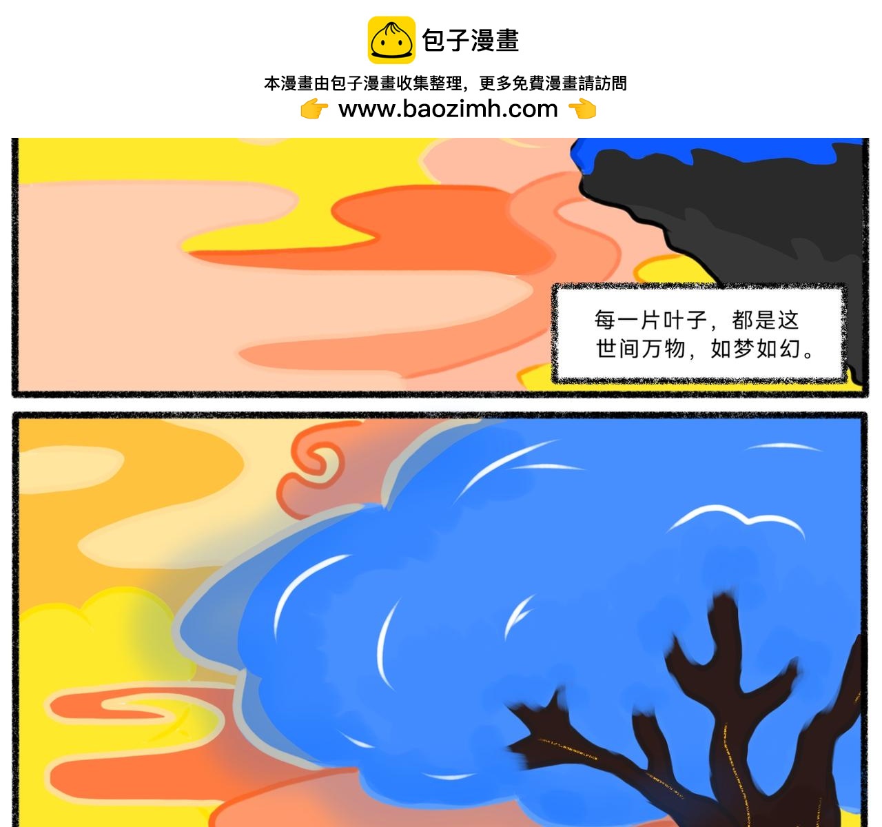 《长安异兽志》第一话 初次见面 第2页