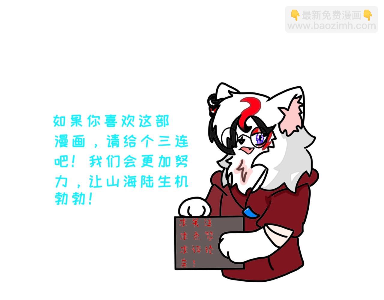 《长安异兽志》第一话 初次见面 第31页