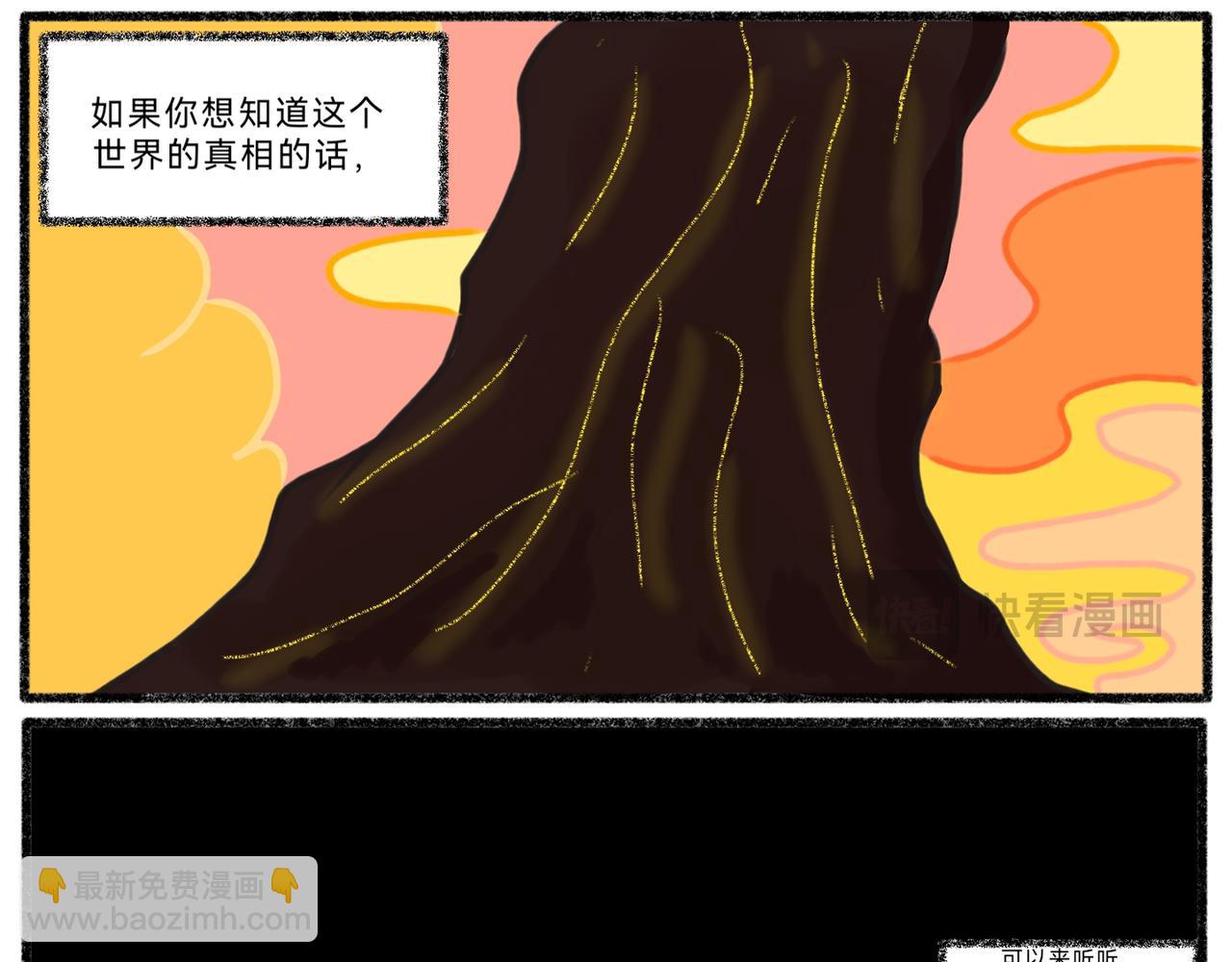 《长安异兽志》第一话 初次见面 第4页