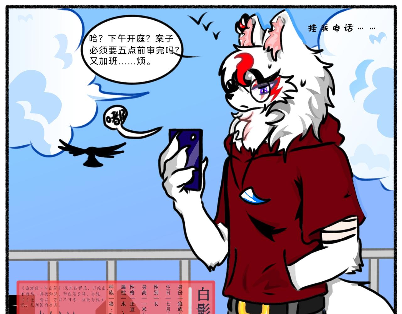《长安异兽志》第一话 初次见面 第7页