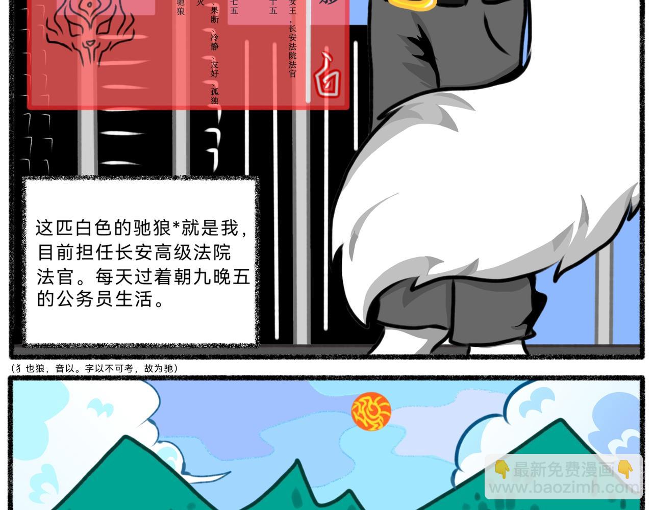 《长安异兽志》第一话 初次见面 第8页