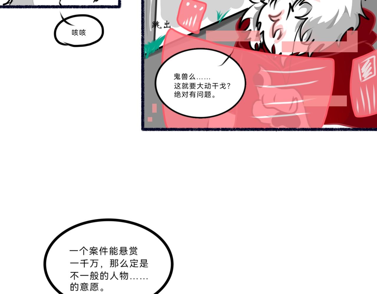 《长安异兽志》第二话 调查 第14页