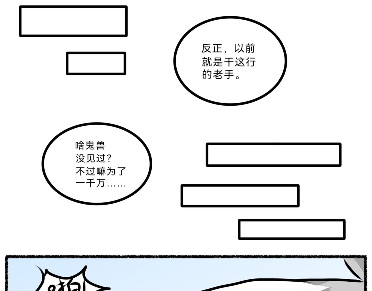 《长安异兽志》第二话 调查 第19页