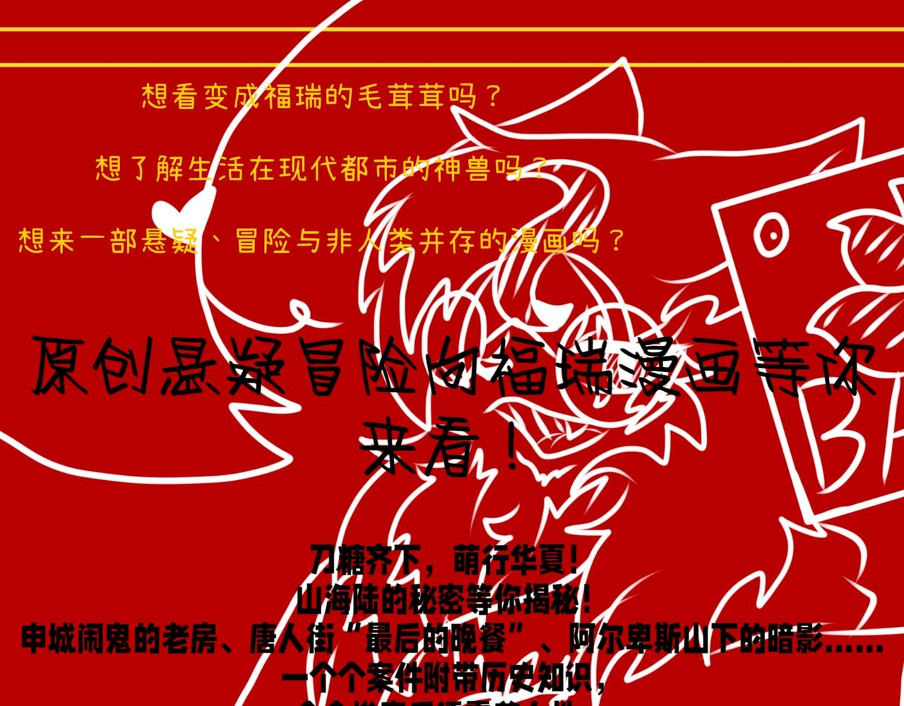 《长安异兽志》第二话 调查 第29页