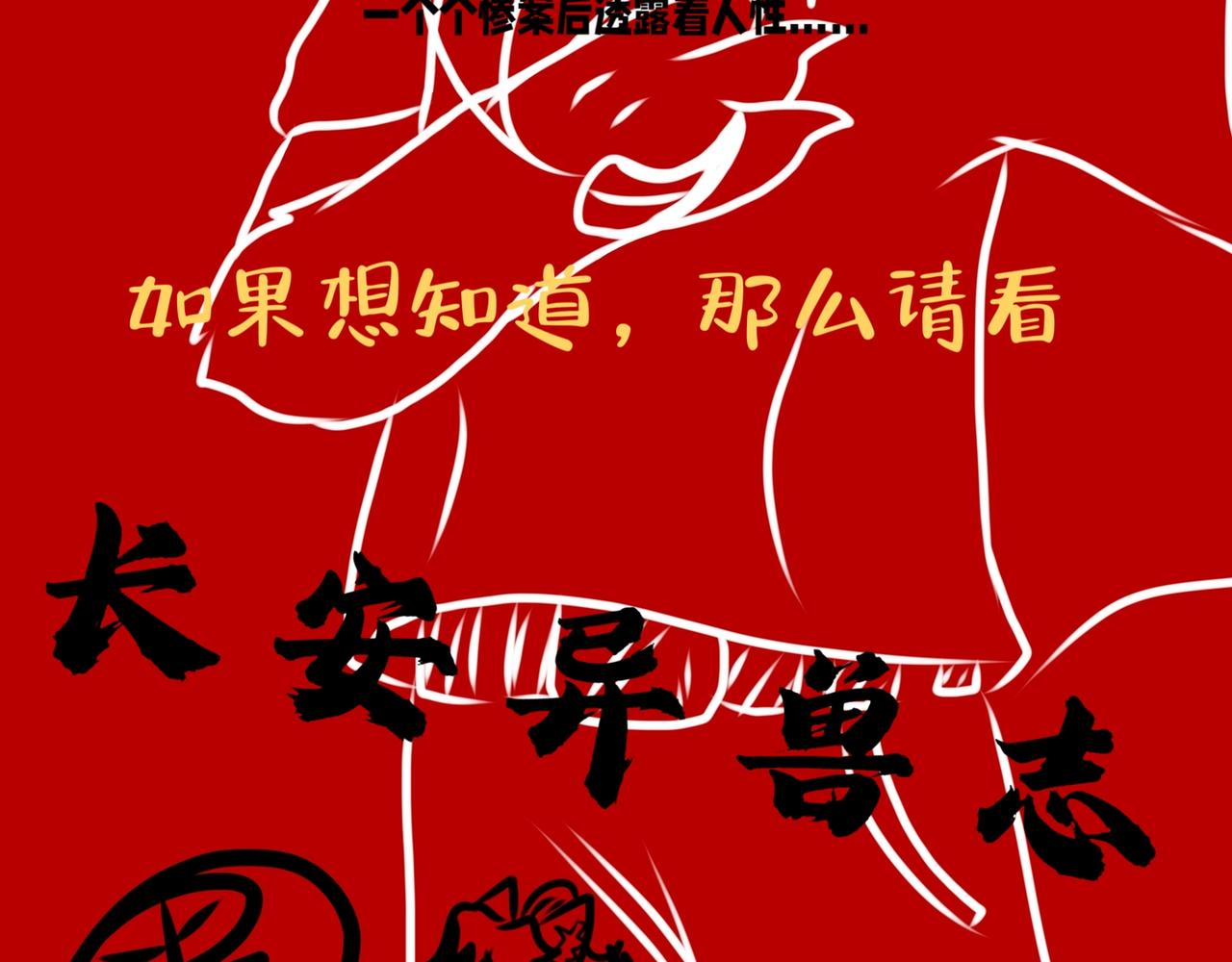 《长安异兽志》第二话 调查 第30页