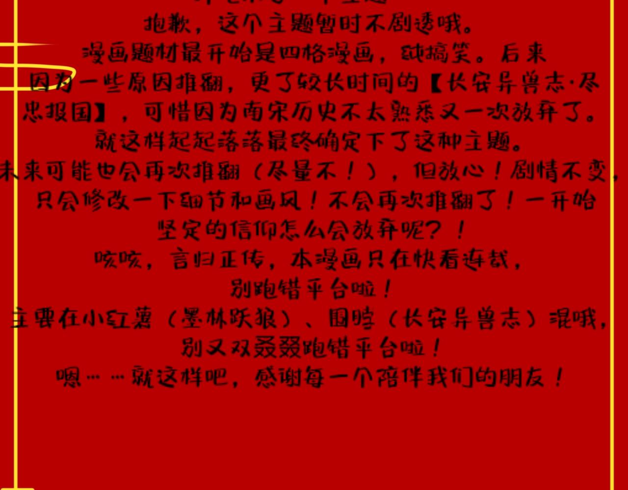 《长安异兽志》第二话 调查 第33页