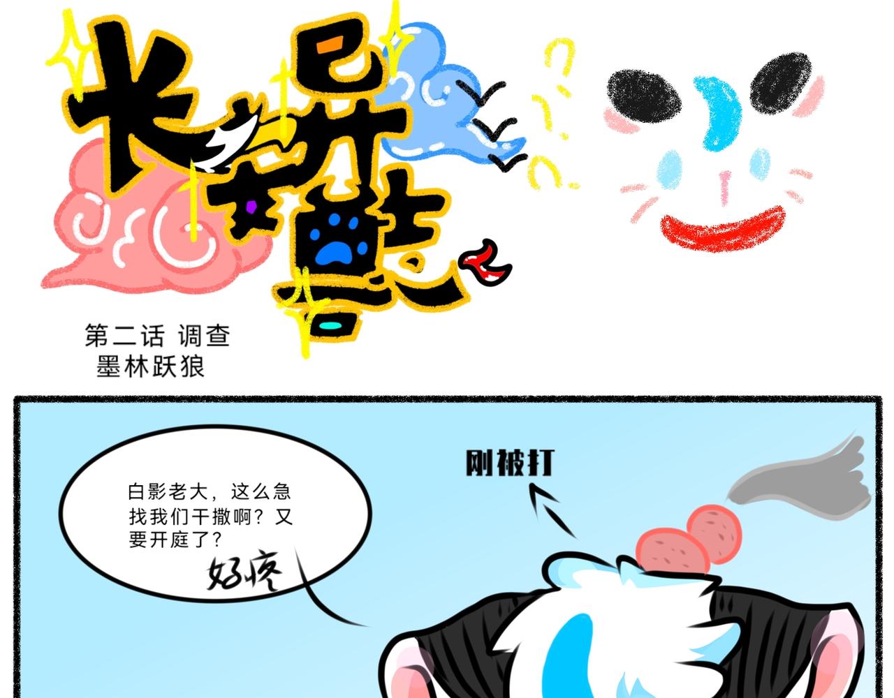 《长安异兽志》第二话 调查 第4页
