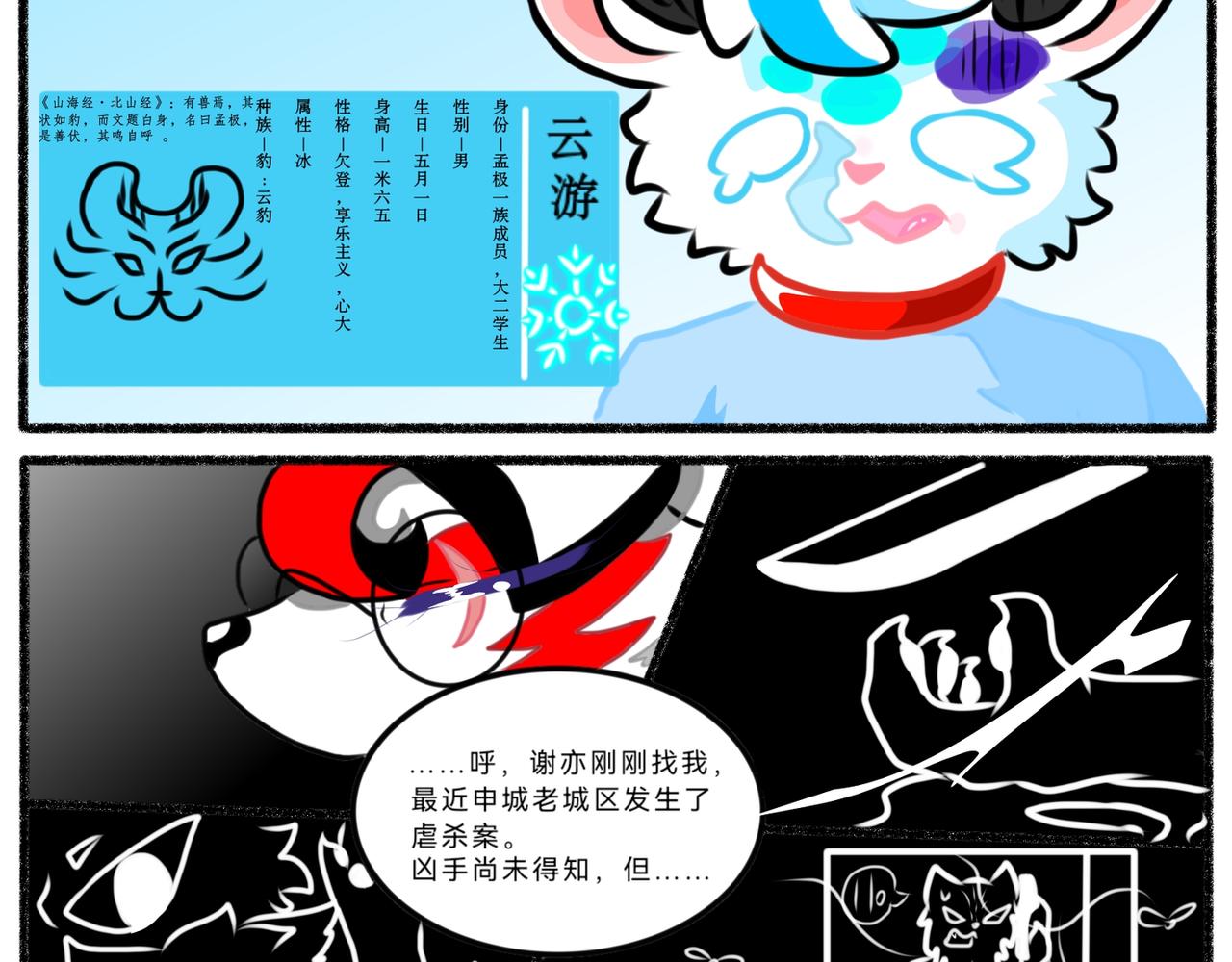 《长安异兽志》第二话 调查 第5页