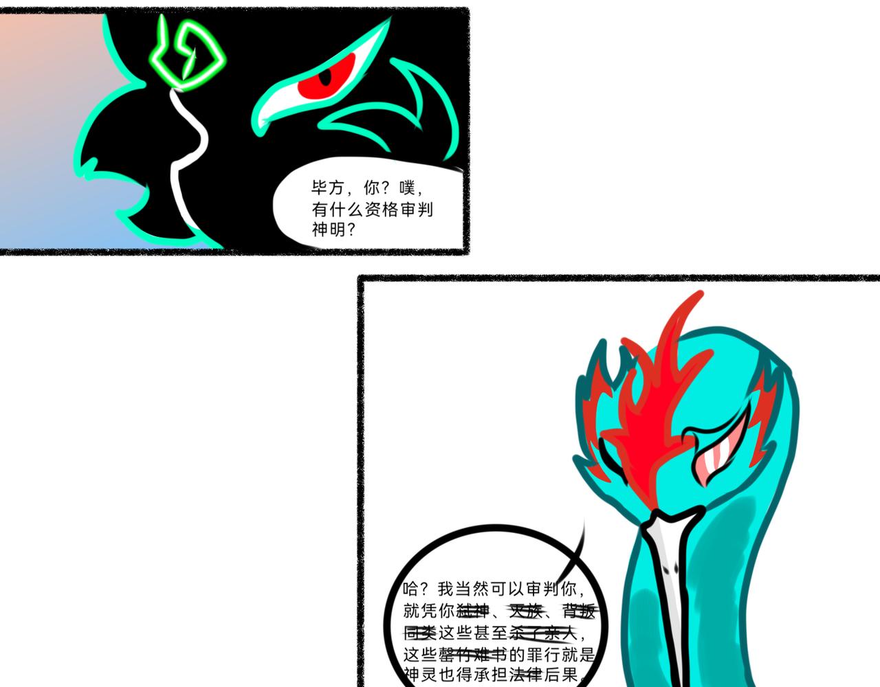 《长安异兽志》第四话 窥视者（1） 第16页