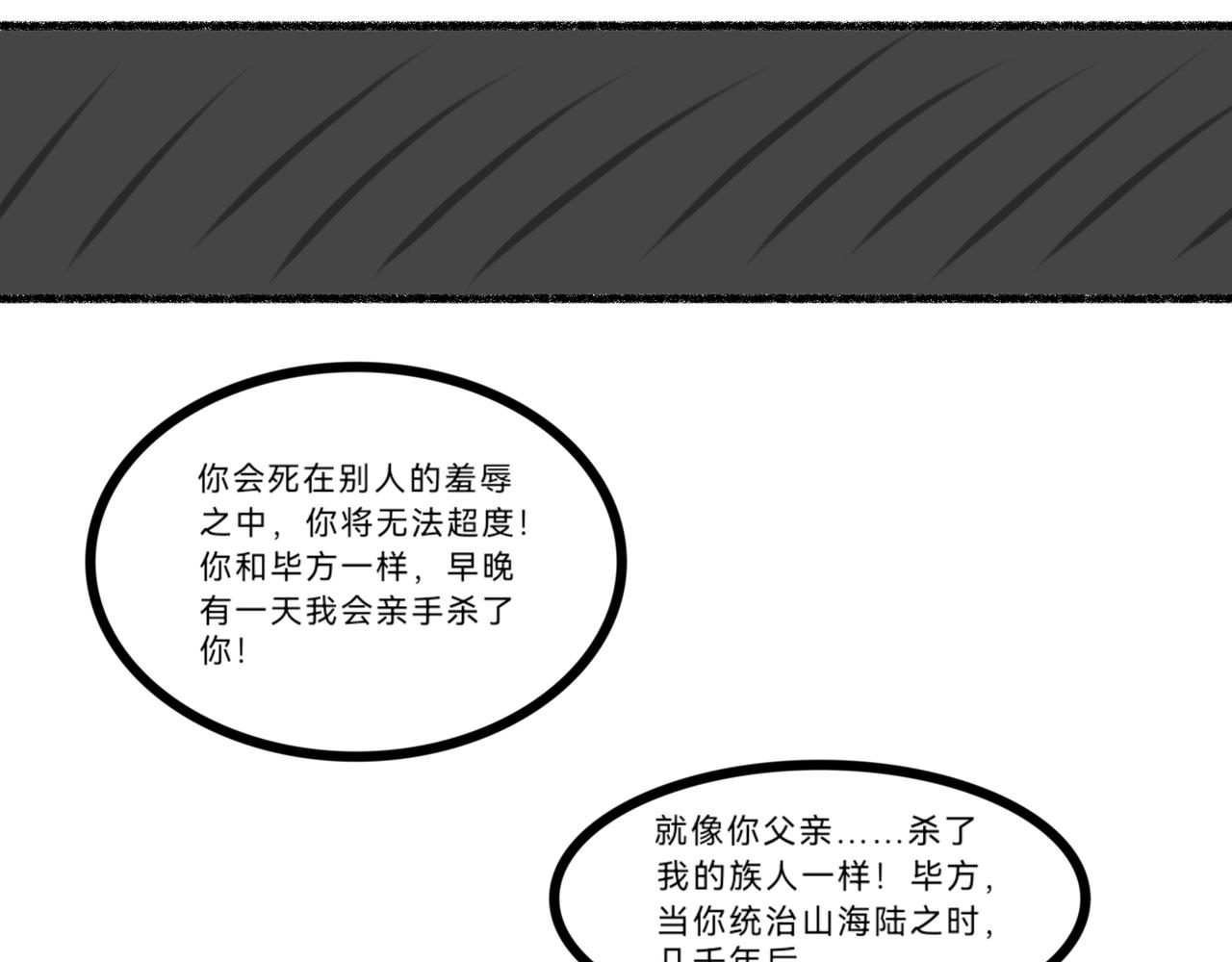 《长安异兽志》第四话 窥视者（1） 第25页