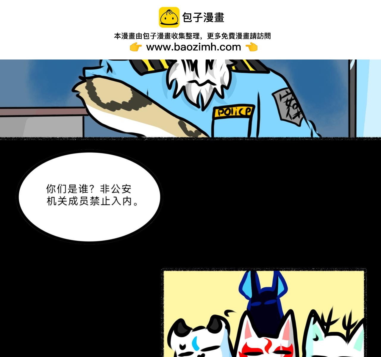 《长安异兽志》第四话 窥视者（1） 第2页