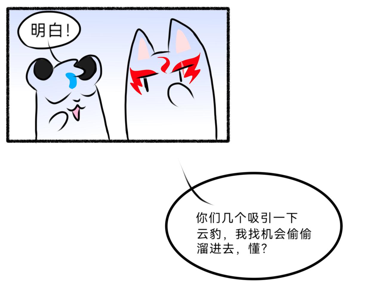 《长安异兽志》第四话 窥视者（1） 第30页