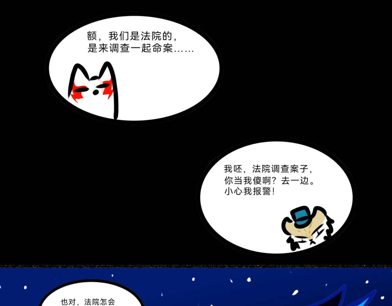 《长安异兽志》第四话 窥视者（1） 第4页