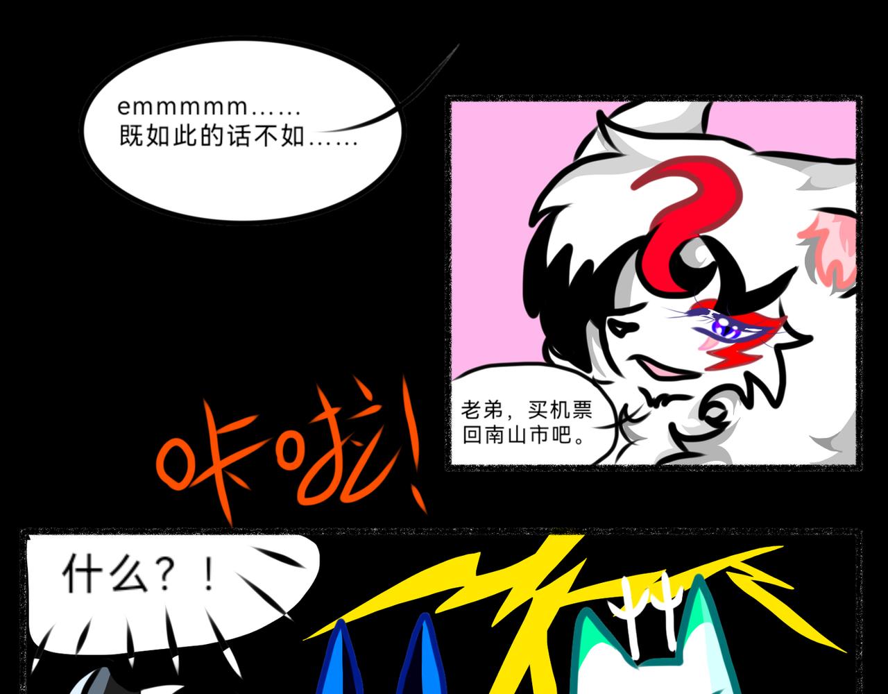 《长安异兽志》第四话 窥视者（1） 第7页