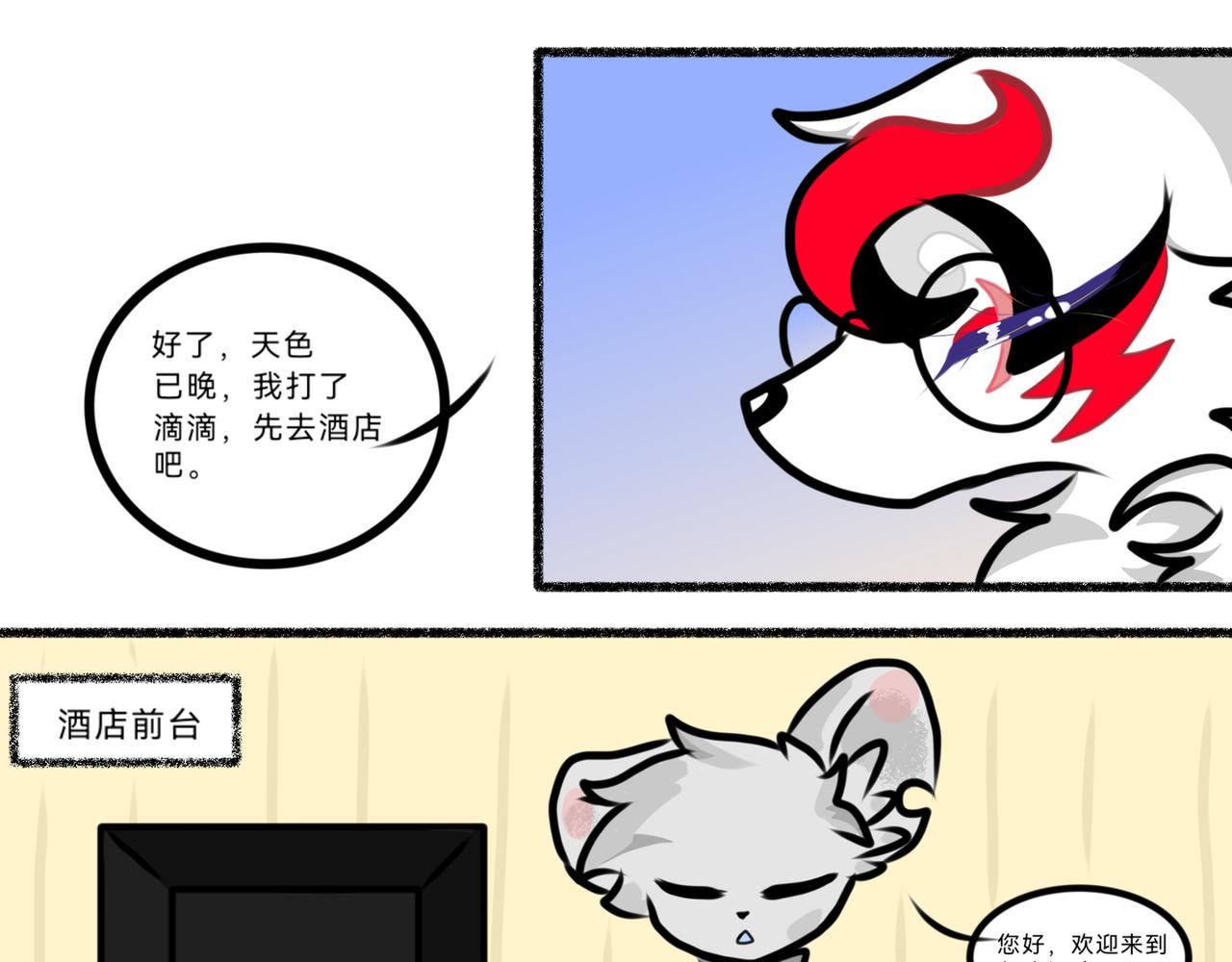 《长安异兽志》第三话 密谈 第10页