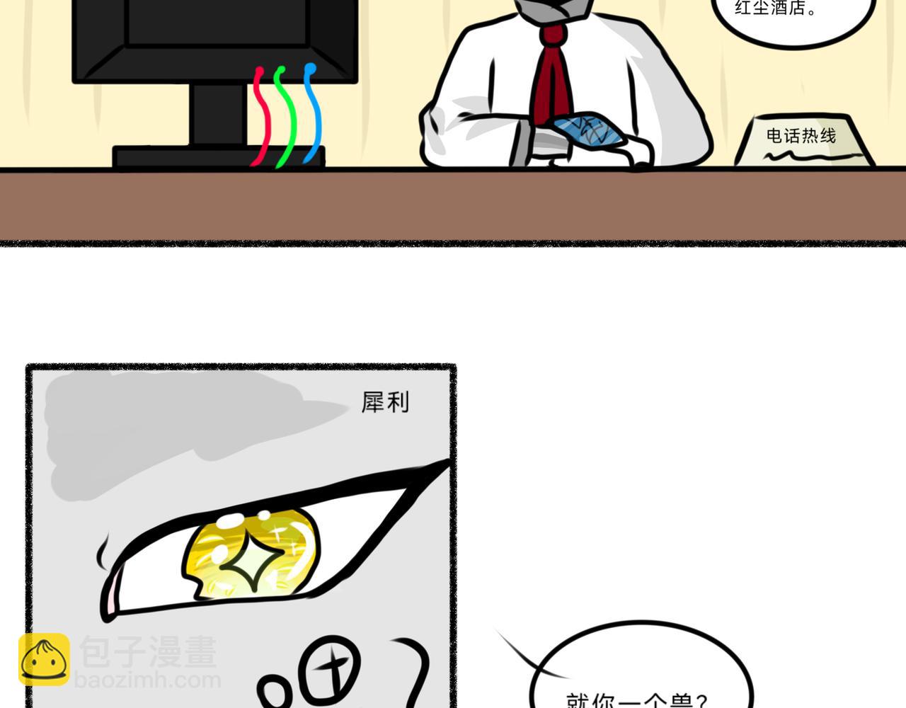 《长安异兽志》第三话 密谈 第11页