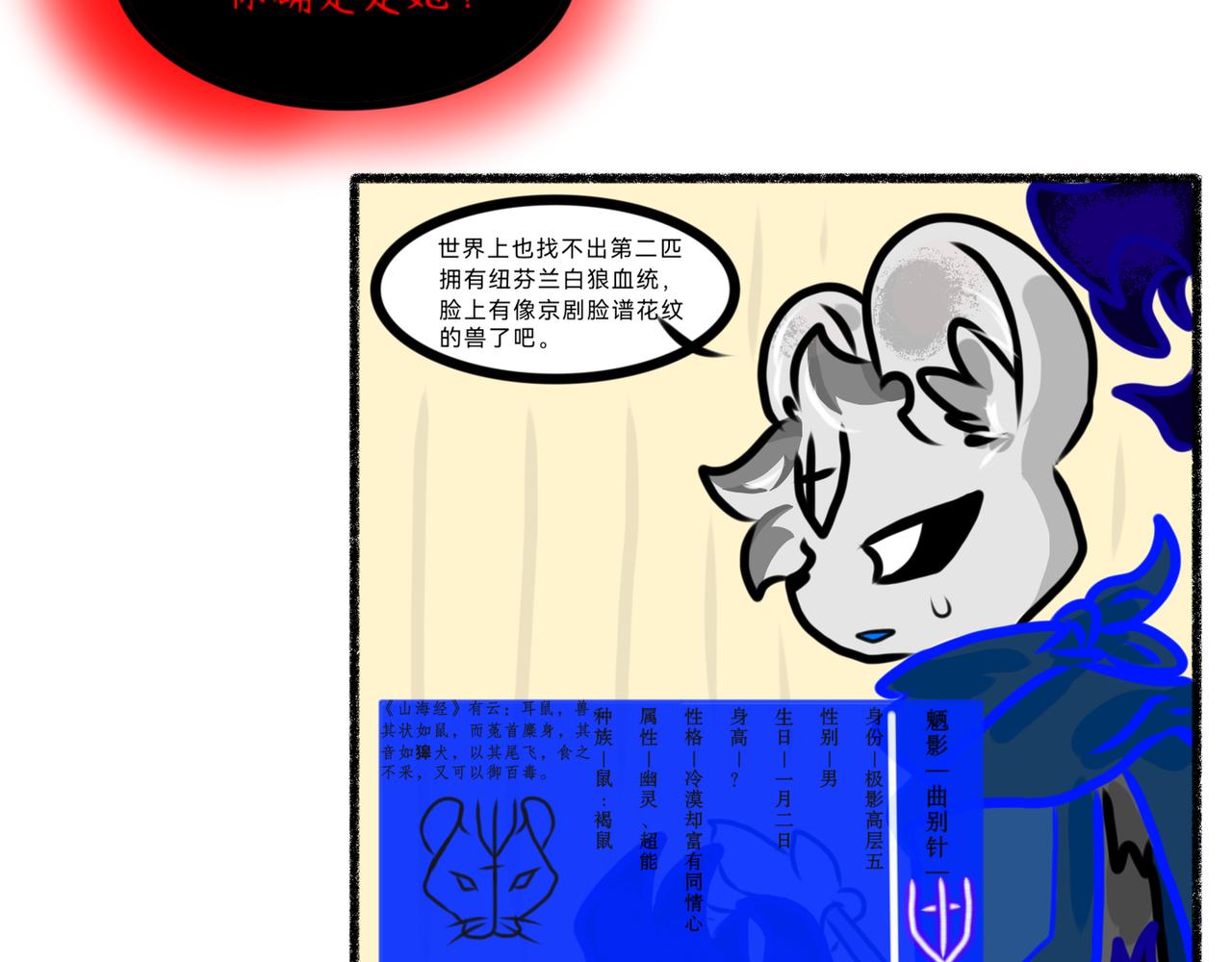 《长安异兽志》第三话 密谈 第20页
