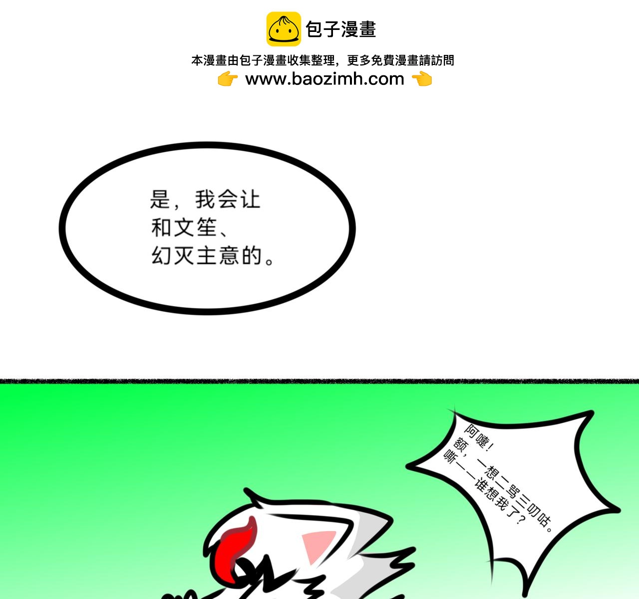 《长安异兽志》第三话 密谈 第23页