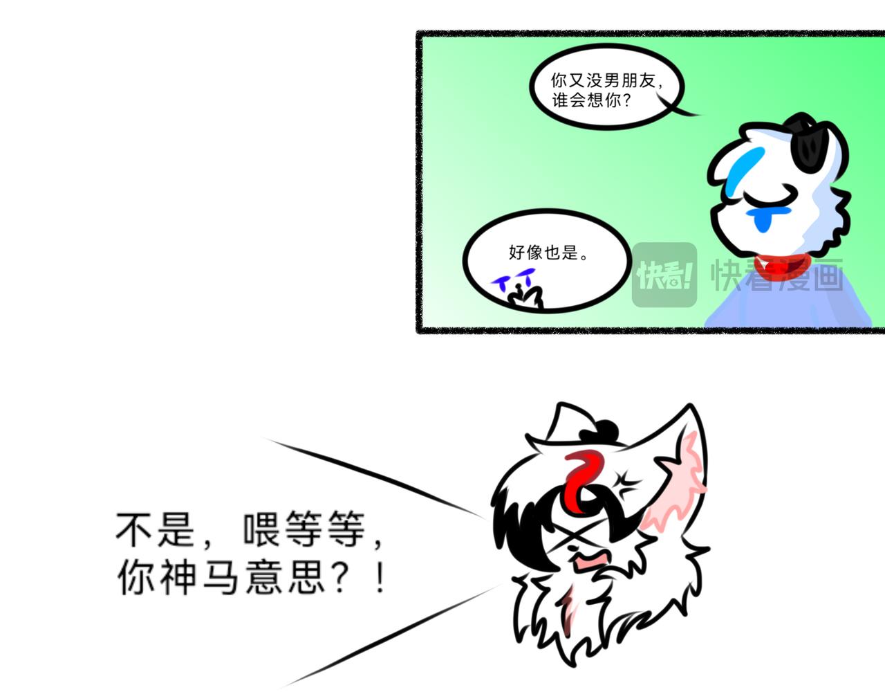 《长安异兽志》第三话 密谈 第25页