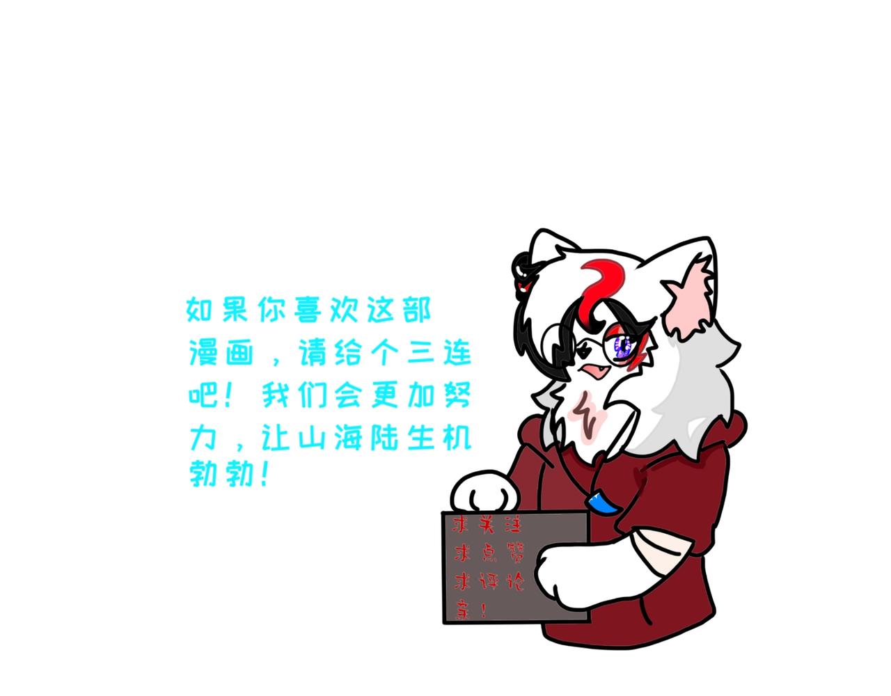 《长安异兽志》第三话 密谈 第26页