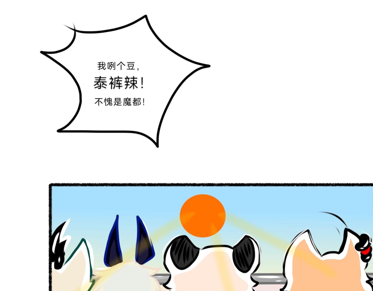 《长安异兽志》第三话 密谈 第7页