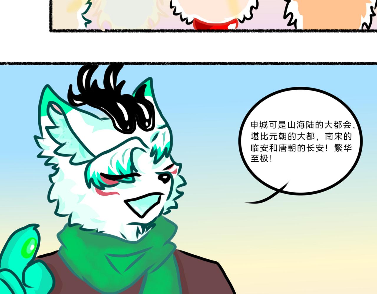 《长安异兽志》第三话 密谈 第8页