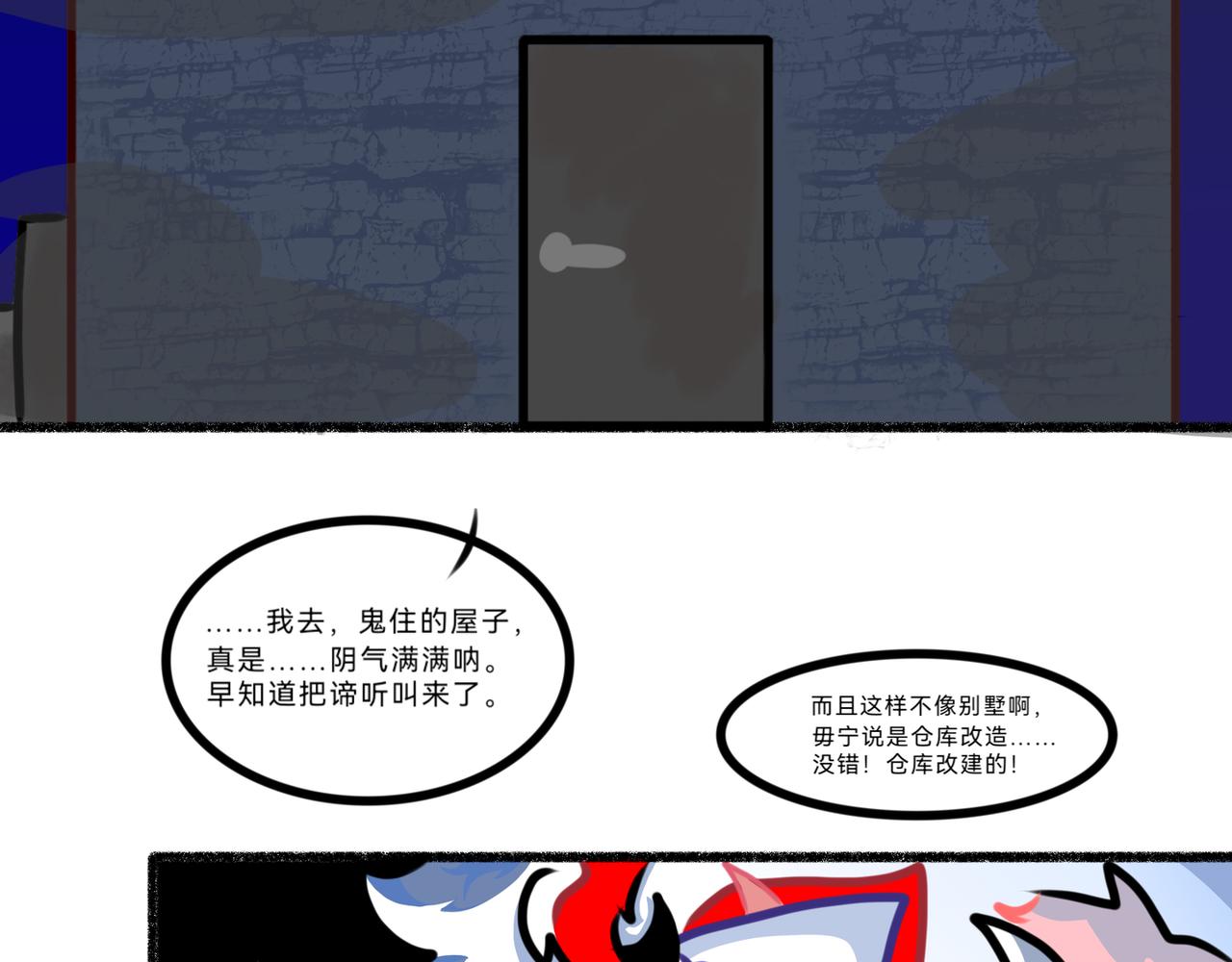 《长安异兽志》第五话 窥视者（2） 第11页