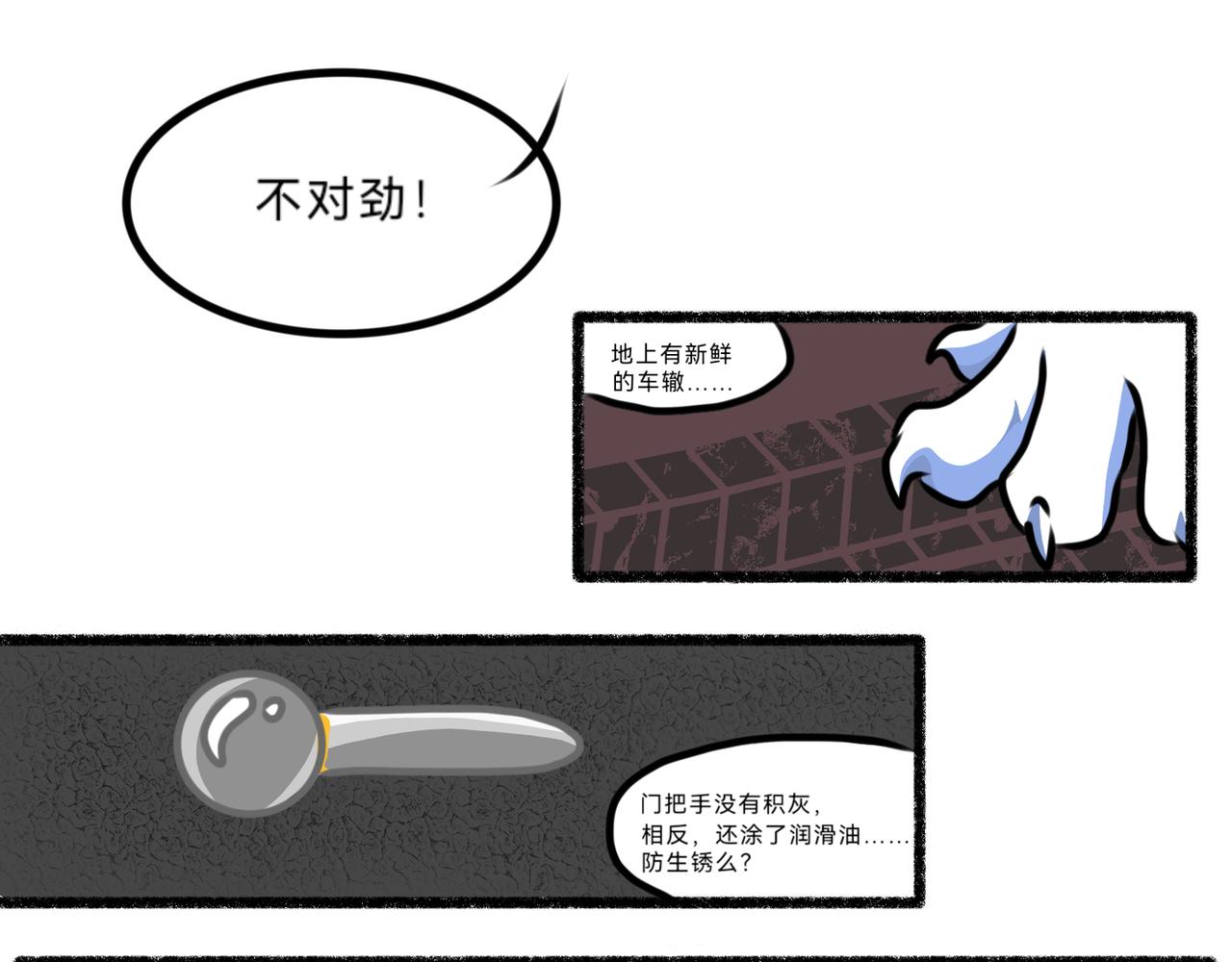 《长安异兽志》第五话 窥视者（2） 第13页