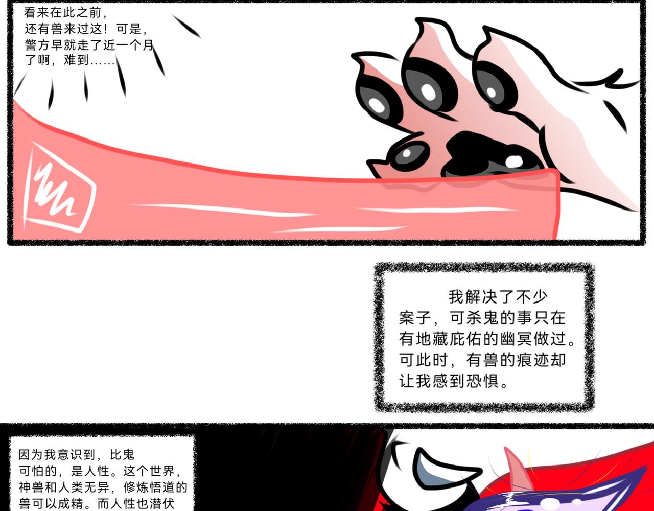 《长安异兽志》第五话 窥视者（2） 第14页