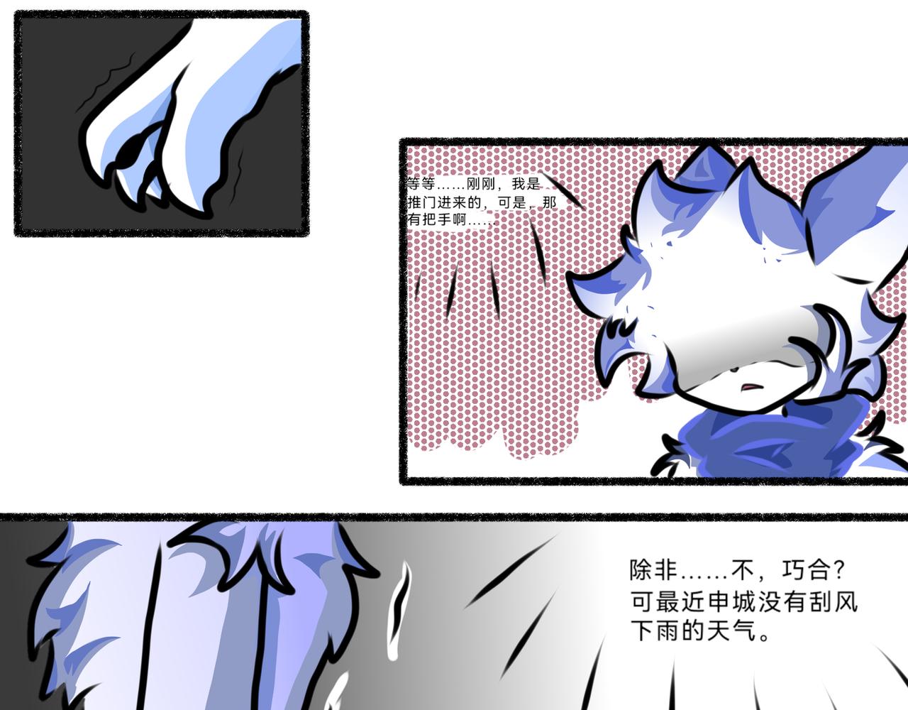 《长安异兽志》第五话 窥视者（2） 第19页