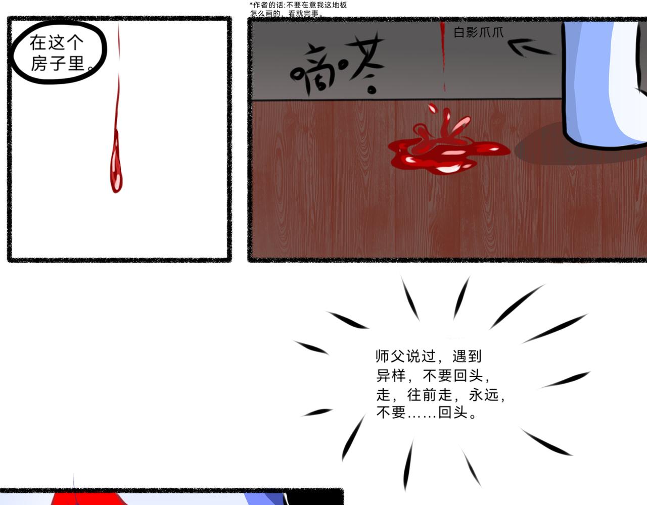 《长安异兽志》第五话 窥视者（2） 第22页