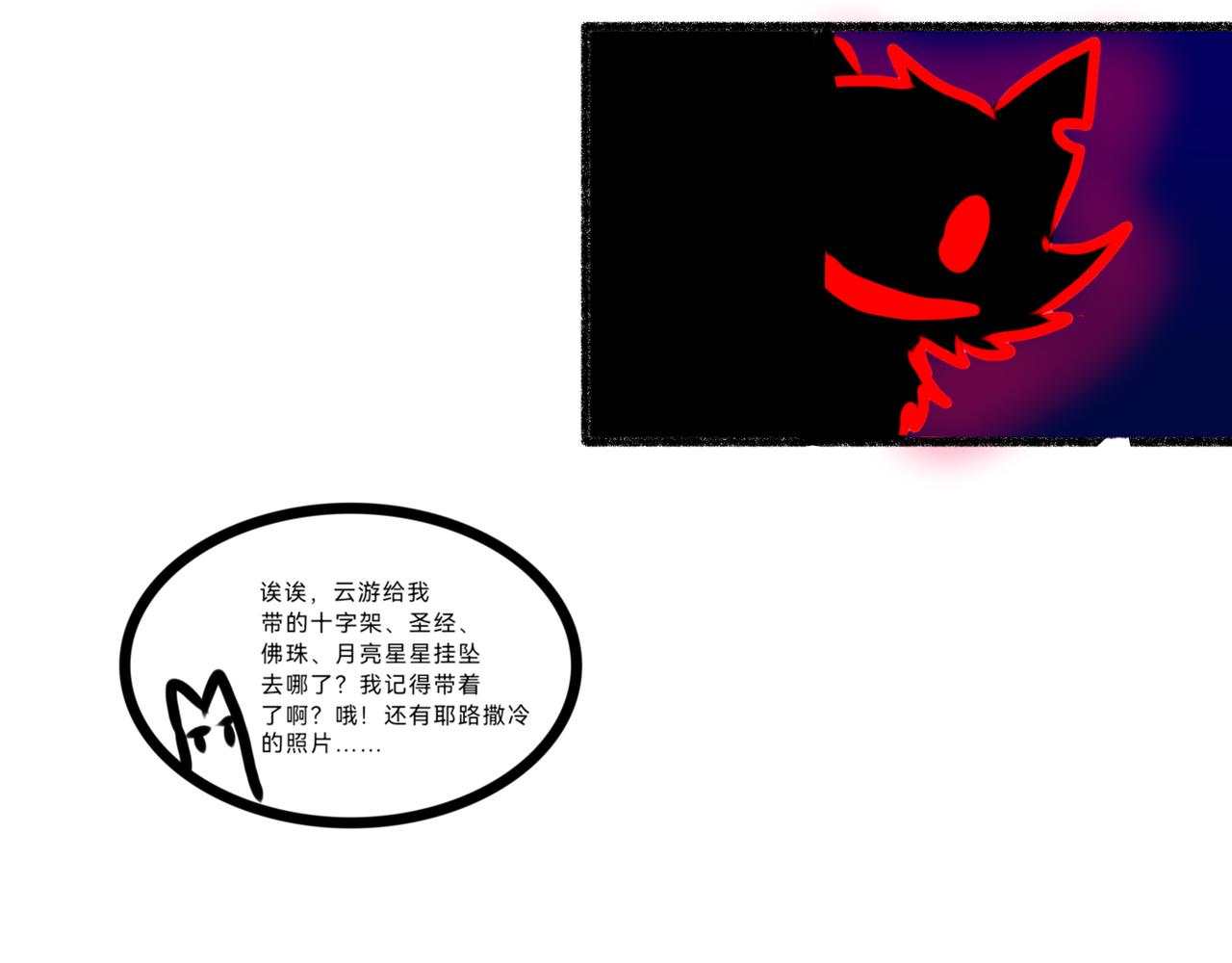 《长安异兽志》第五话 窥视者（2） 第25页