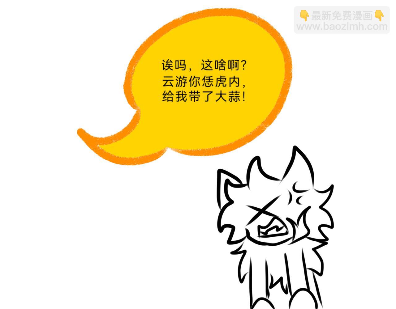 《长安异兽志》第五话 窥视者（2） 第26页