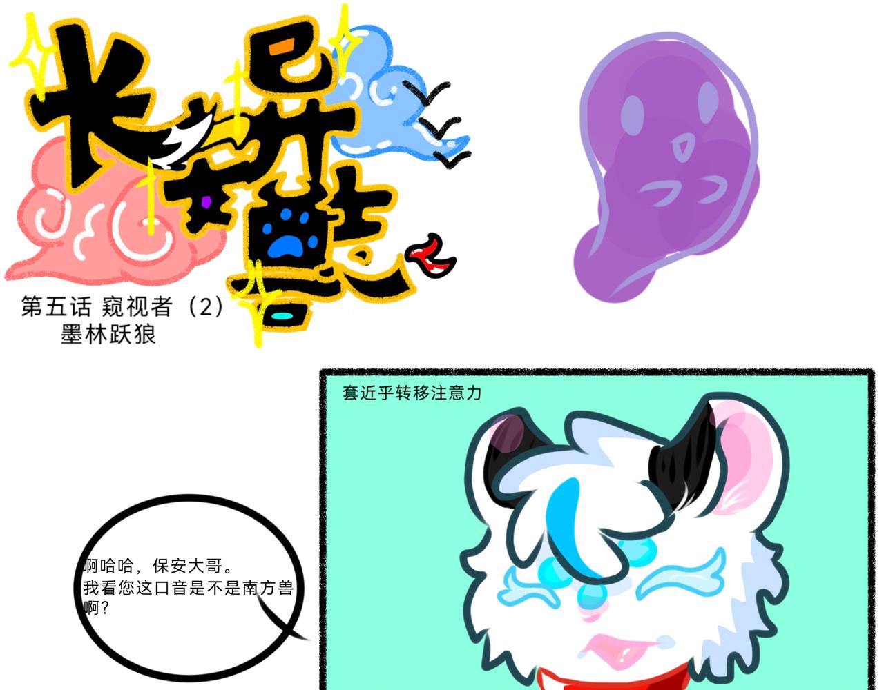 《长安异兽志》第五话 窥视者（2） 第4页