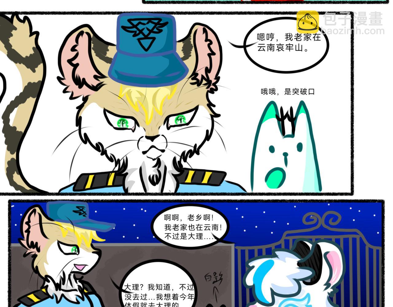 《长安异兽志》第五话 窥视者（2） 第5页