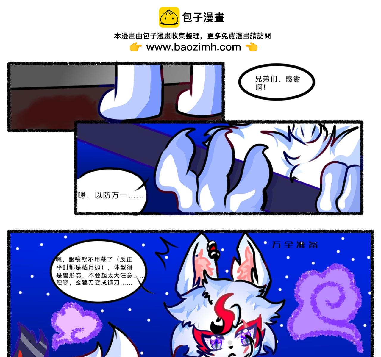 《长安异兽志》第五话 窥视者（2） 第7页