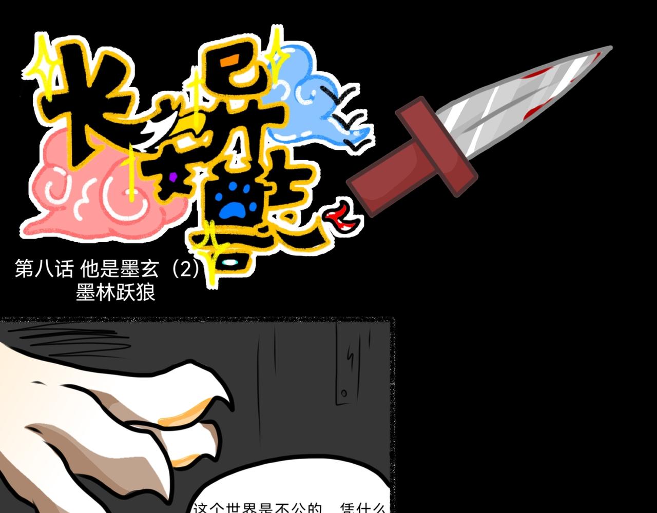 《长安异兽志》第八话 他是墨玄（2） 第10页