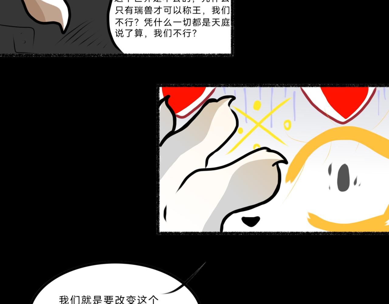 《长安异兽志》第八话 他是墨玄（2） 第11页