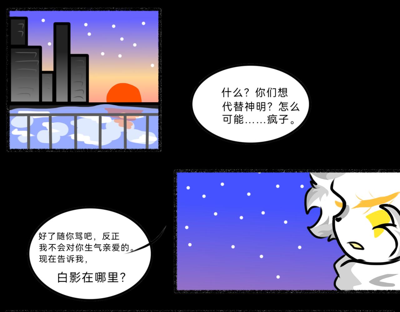《长安异兽志》第八话 他是墨玄（2） 第13页