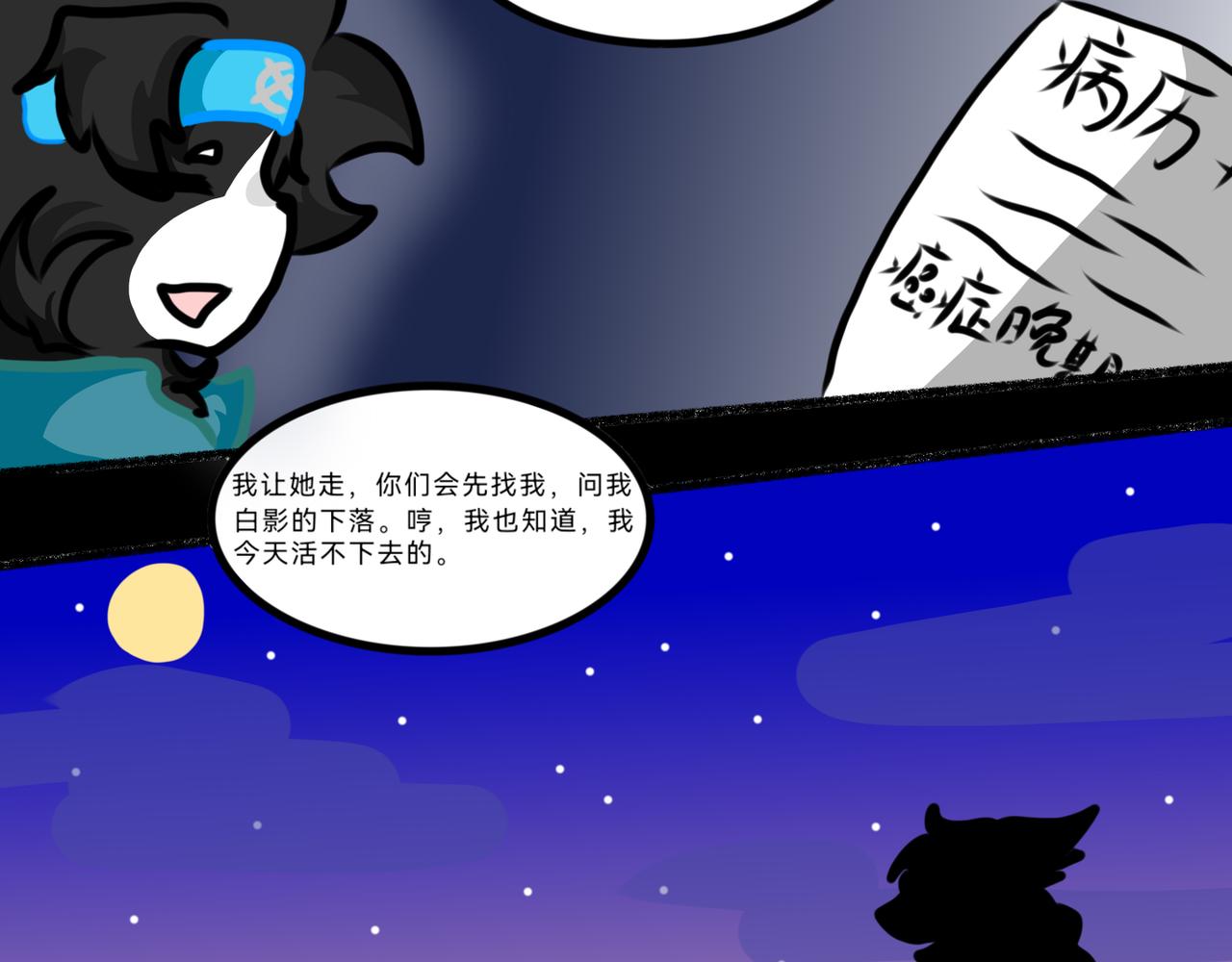 《长安异兽志》第八话 他是墨玄（2） 第17页