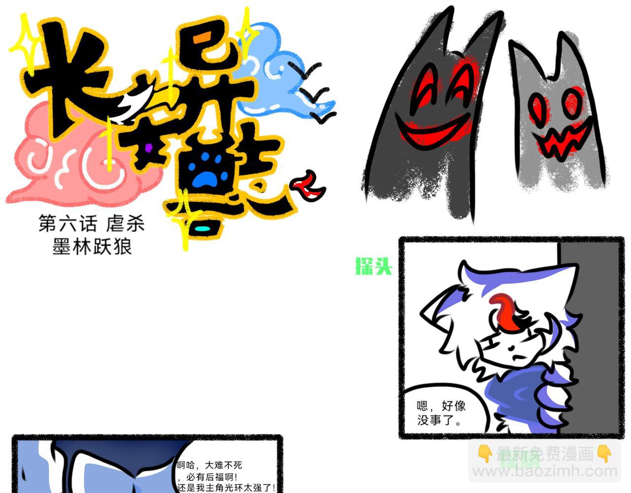 《长安异兽志》第六章 虐杀 第4页