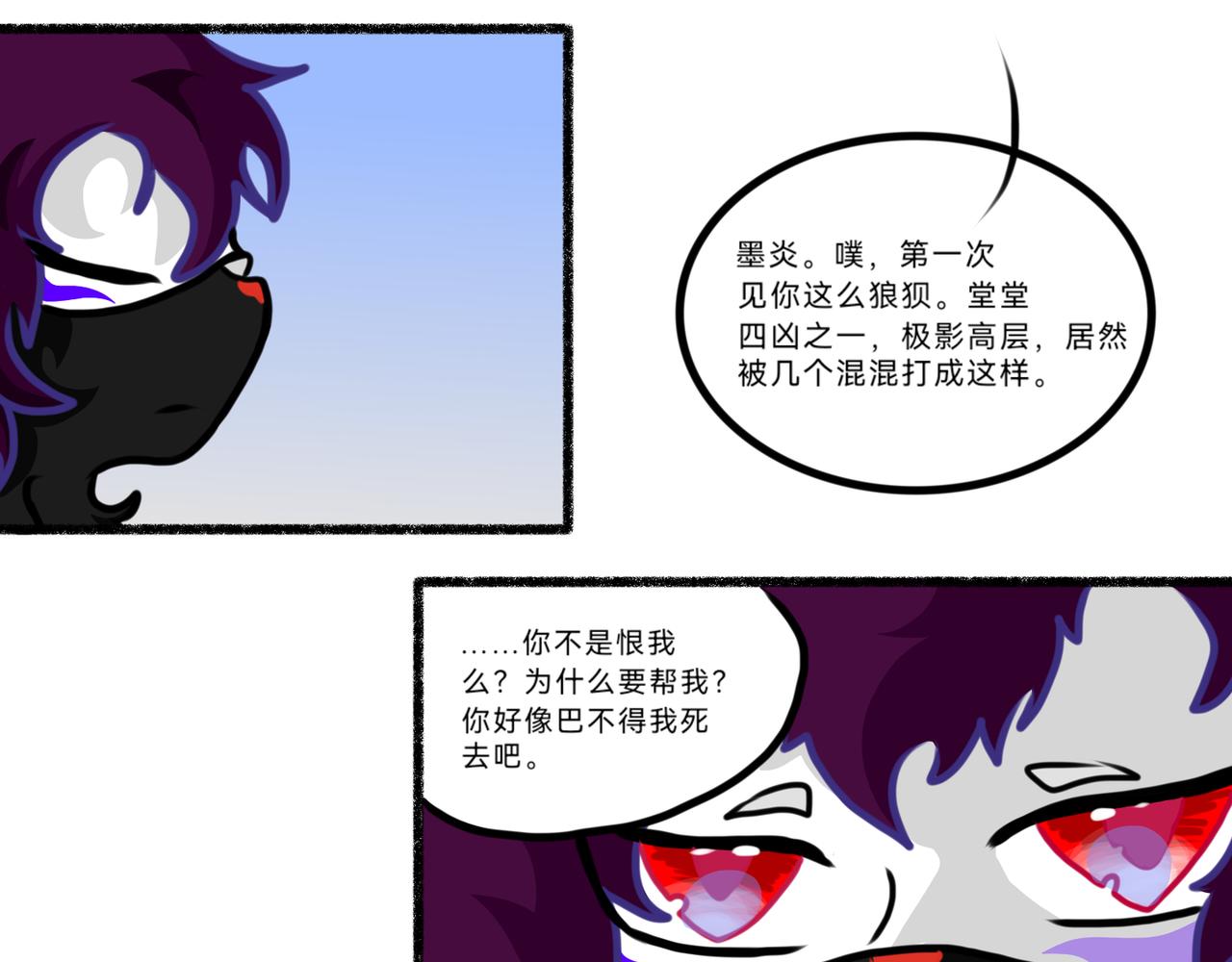 《长安异兽志》第七话 他是墨玄（1） 第10页