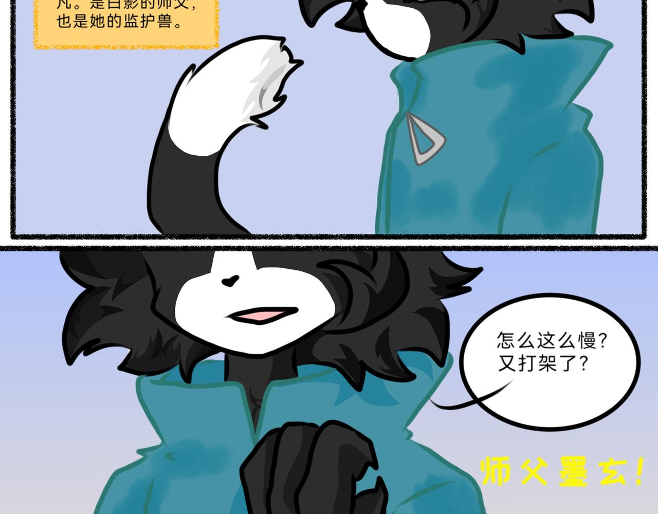 《长安异兽志》第七话 他是墨玄（1） 第14页