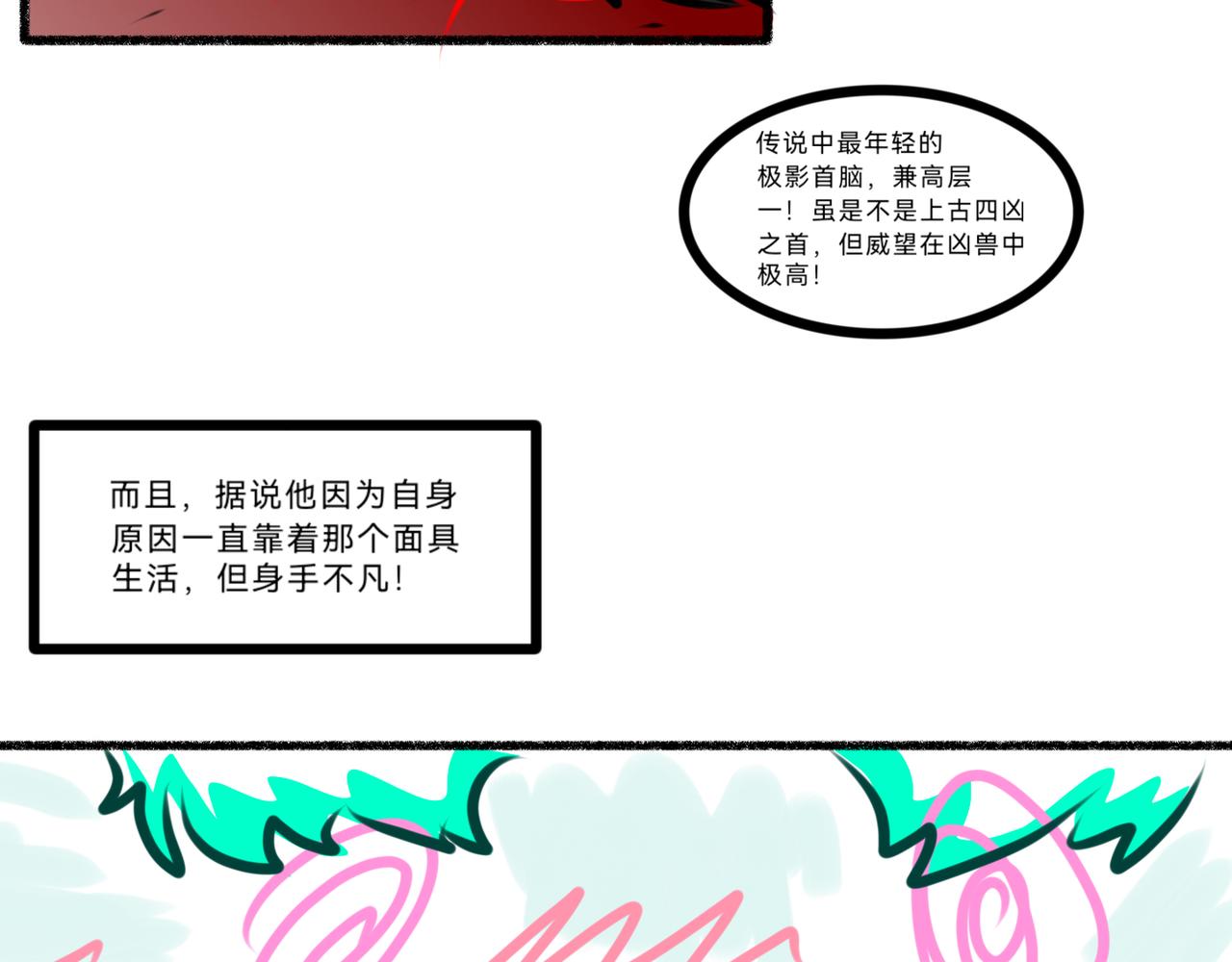 《长安异兽志》第十二章 不存在的第三者 第11页