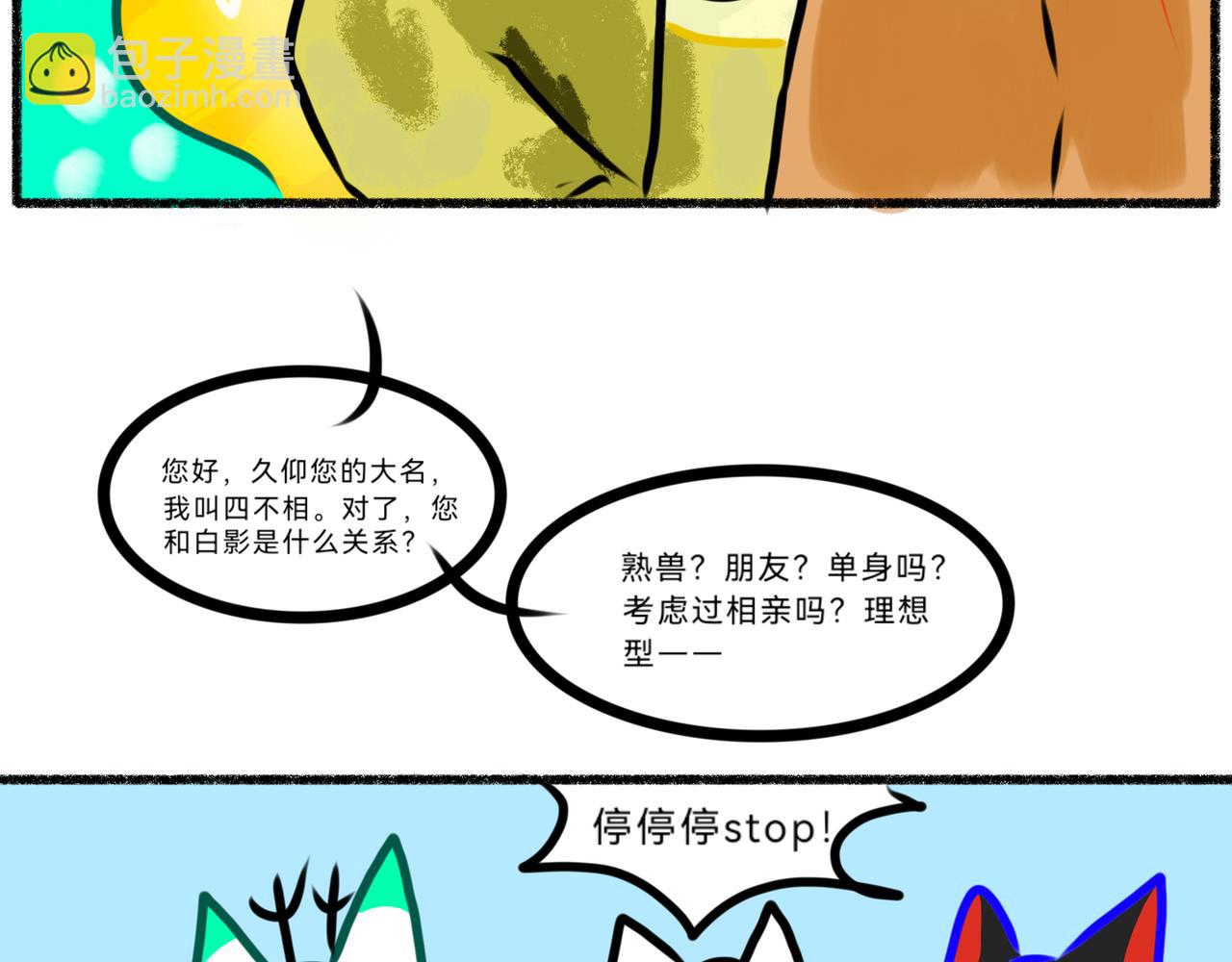 《长安异兽志》第十二章 不存在的第三者 第14页
