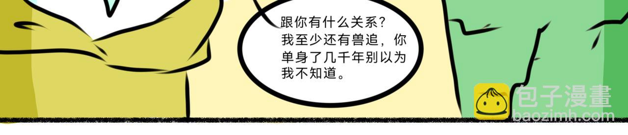 《长安异兽志》第十二章 不存在的第三者 第18页