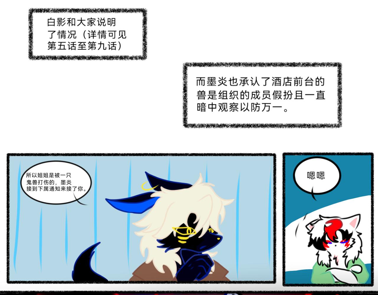 《长安异兽志》第十二章 不存在的第三者 第19页