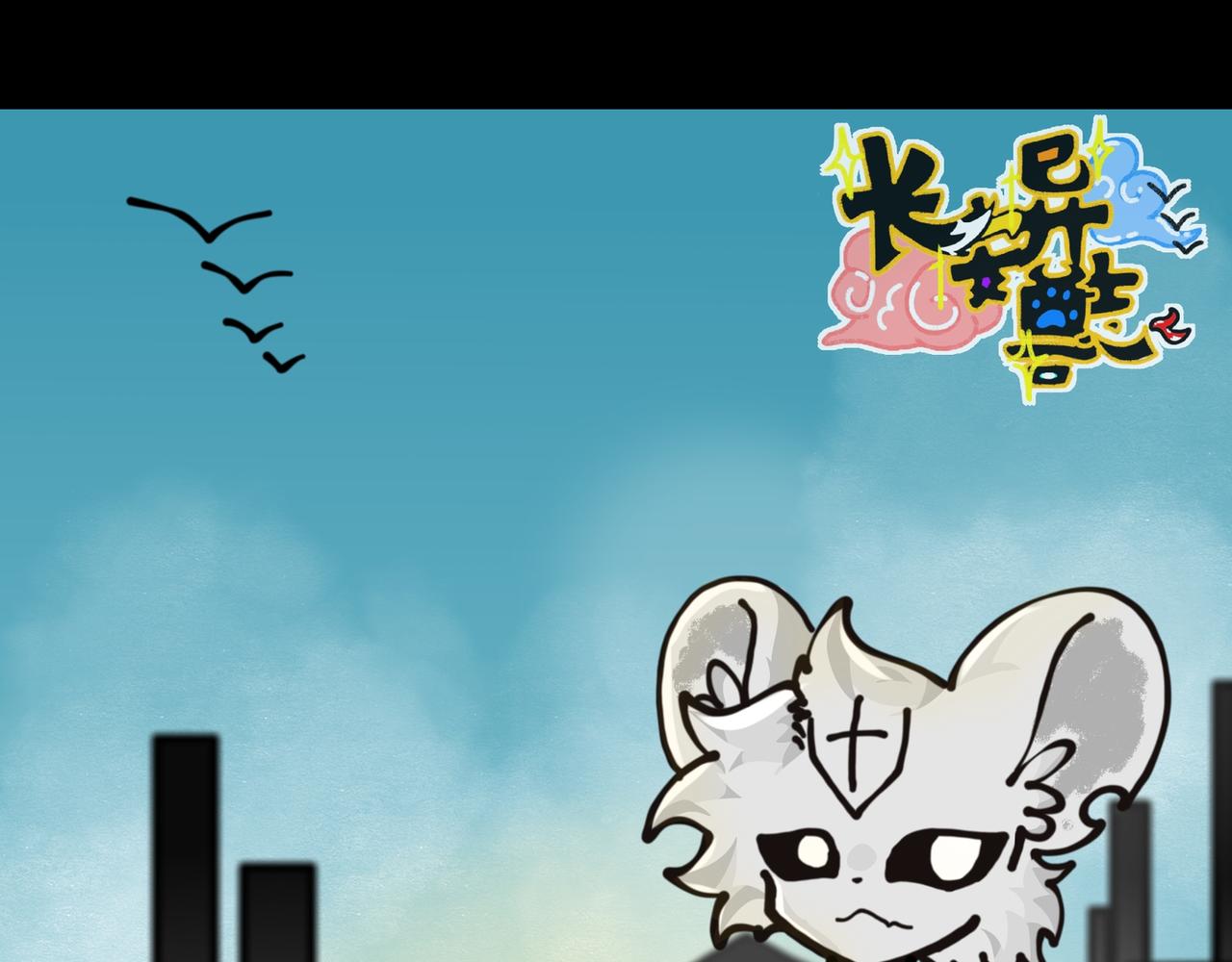 《长安异兽志》第十二章 不存在的第三者 第1页